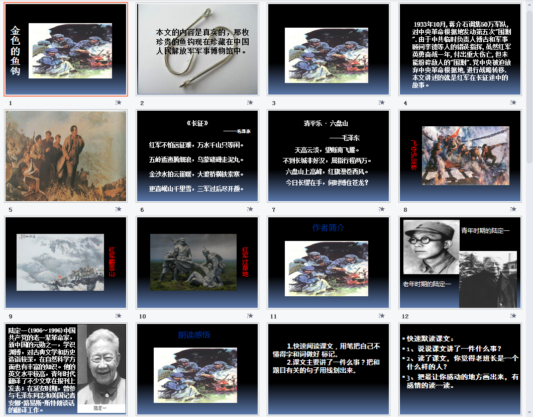 金色的鱼钩b课件