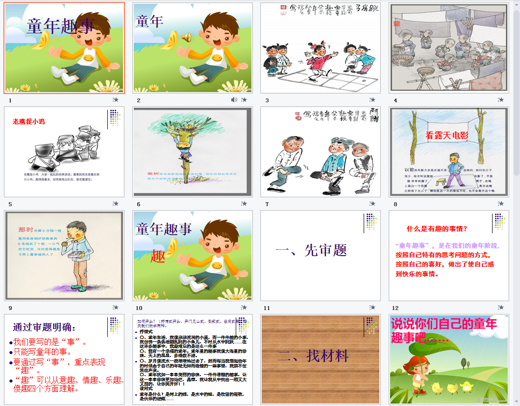 第二单元作文课件