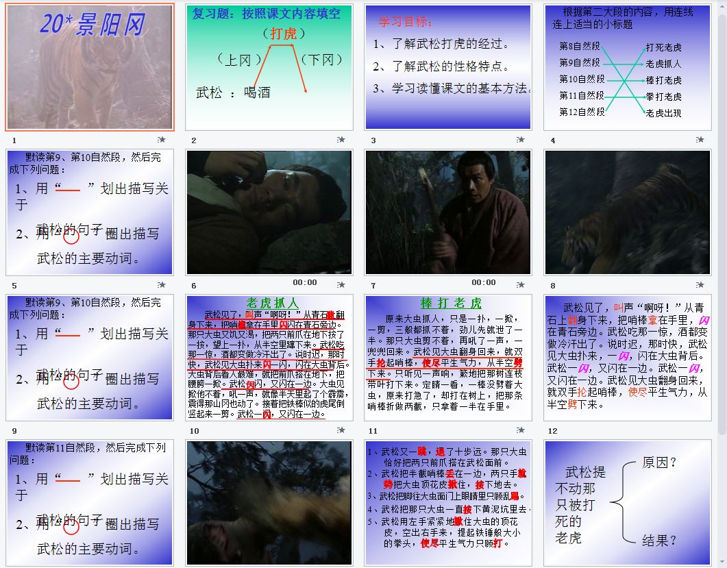 景阳冈b课件