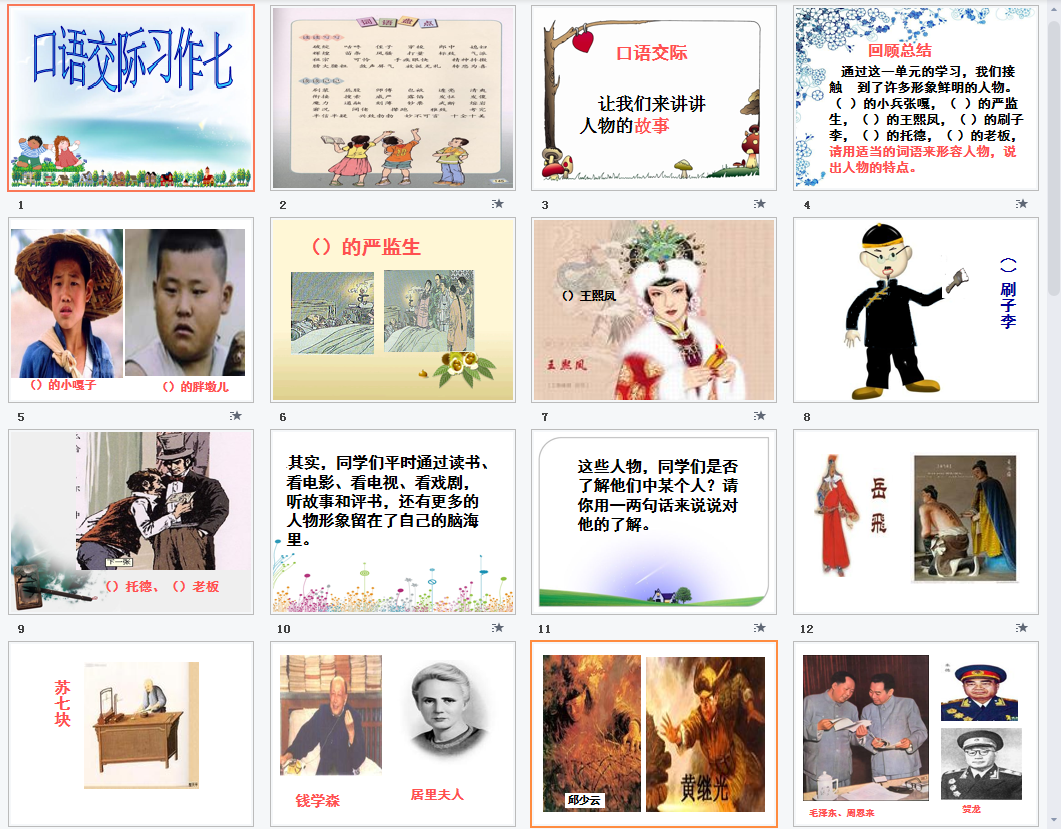 口语交际习作七课件