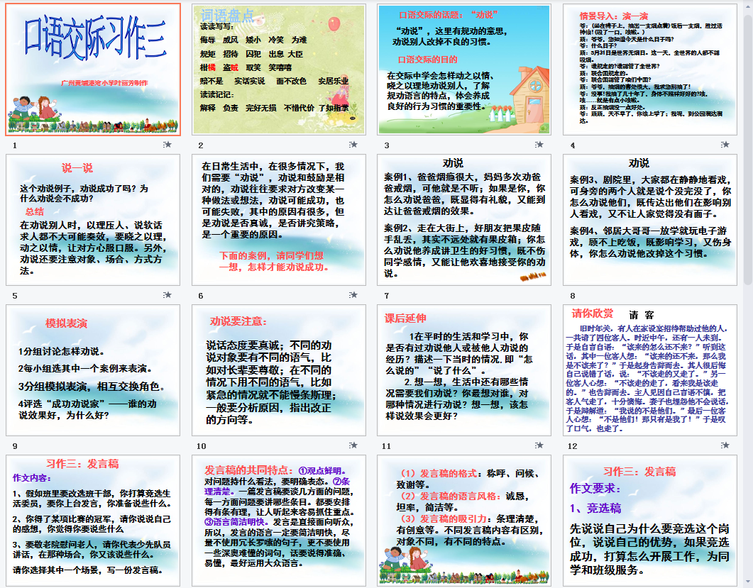 口语交际习作三课件