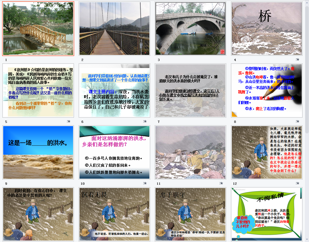桥a课件