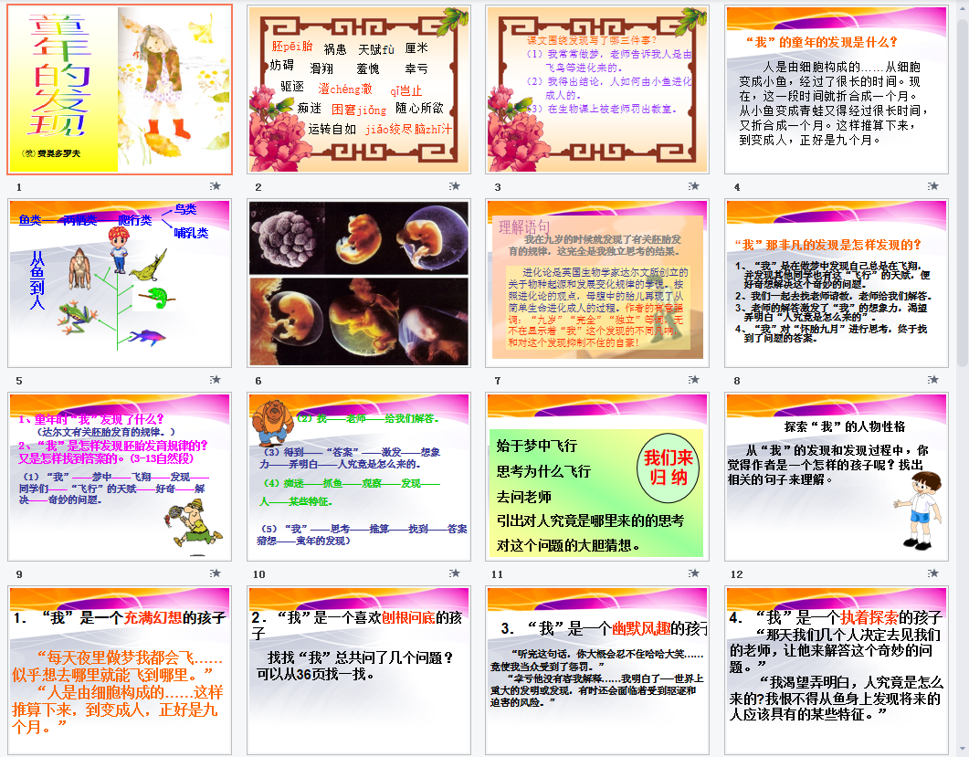 童年的发现b课件