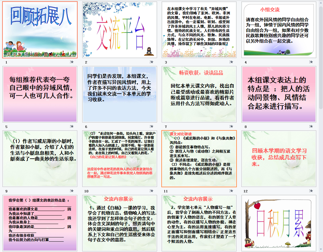 回顾拓展八课件