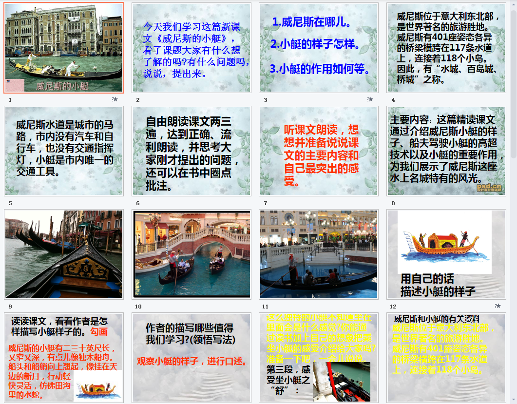 威尼斯的小艇b课件