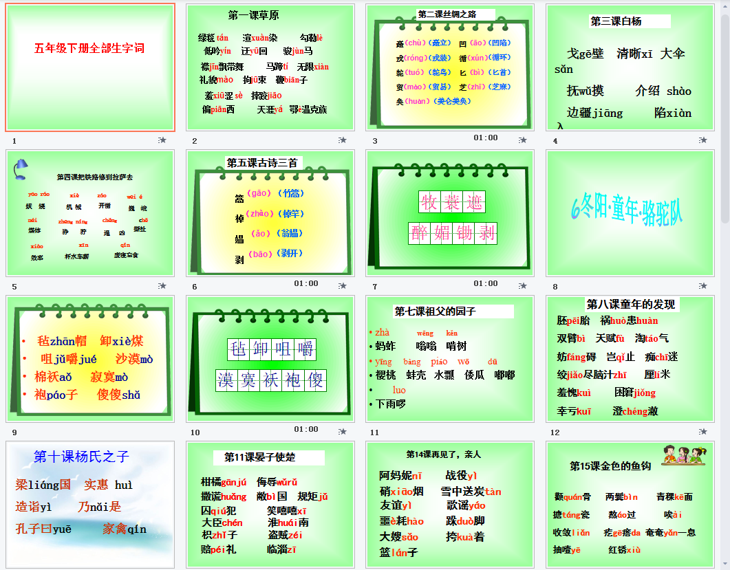 全册生字词课件
