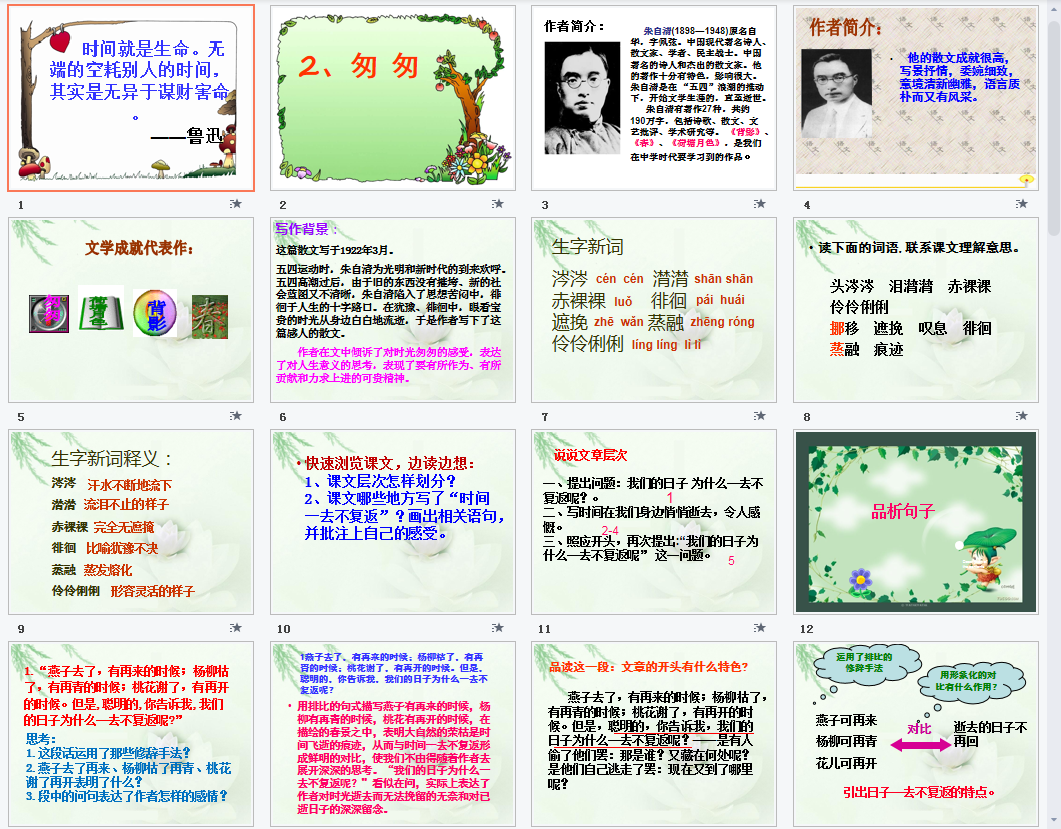 匆匆b课件