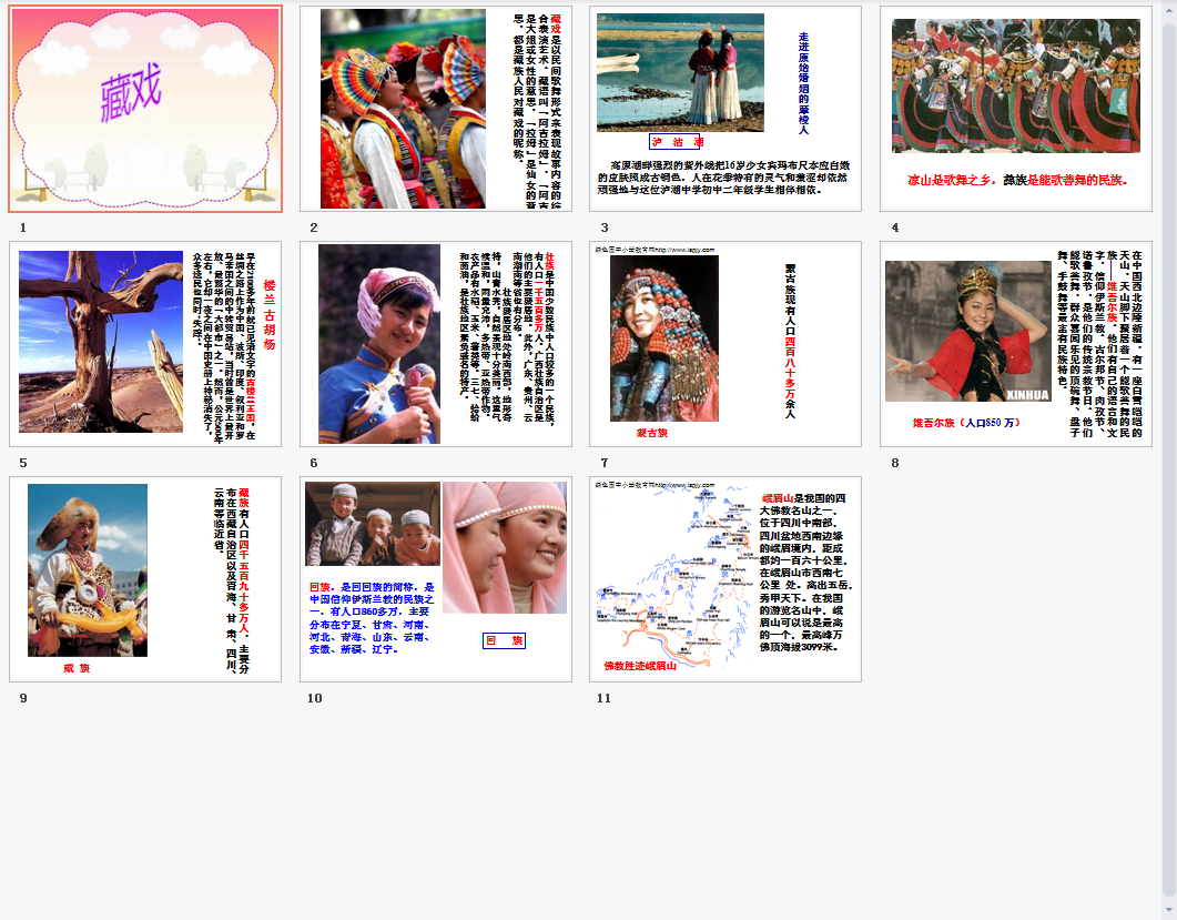 藏戏b课件