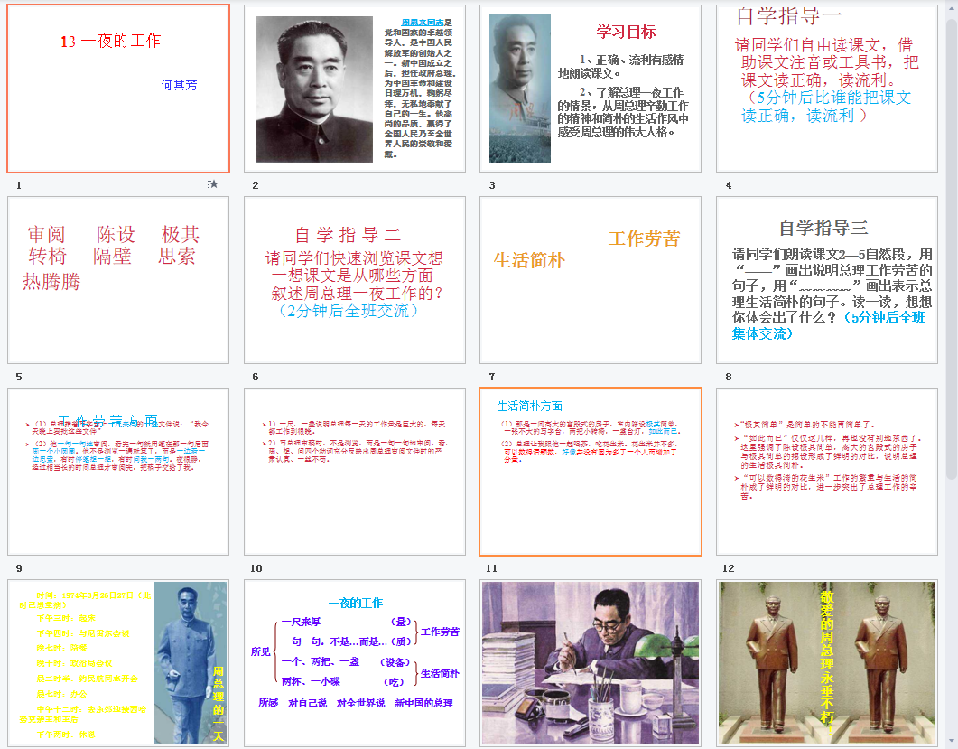 一夜的工作b课件