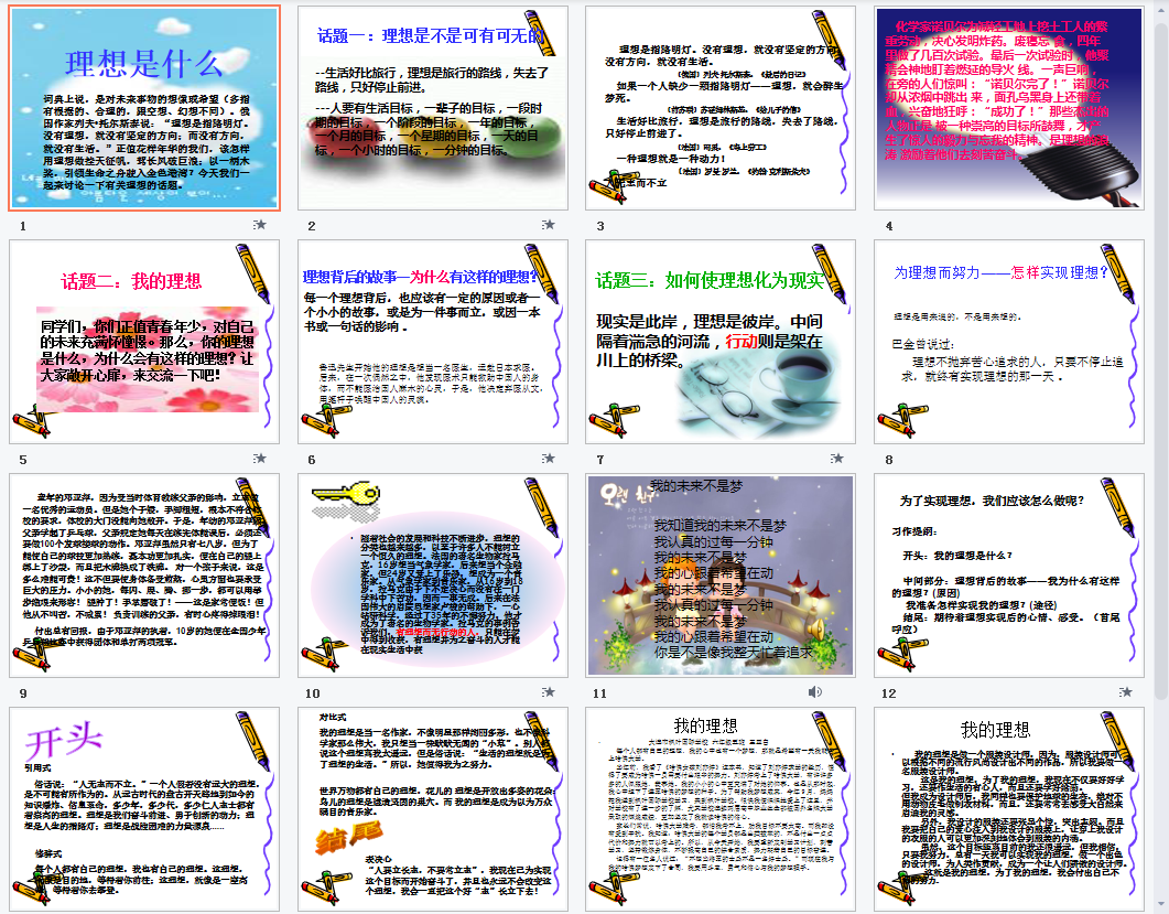 六年级下册口语交际习作三课件