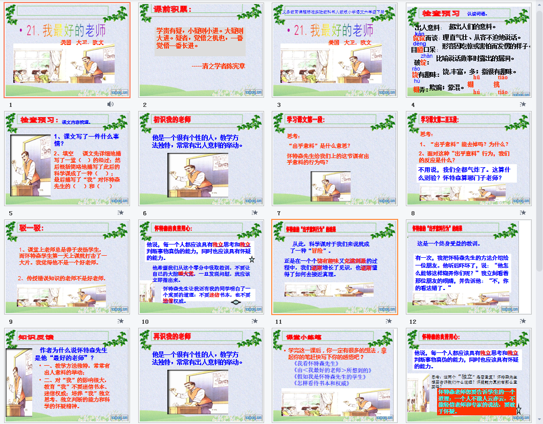 我最好的老师a课件