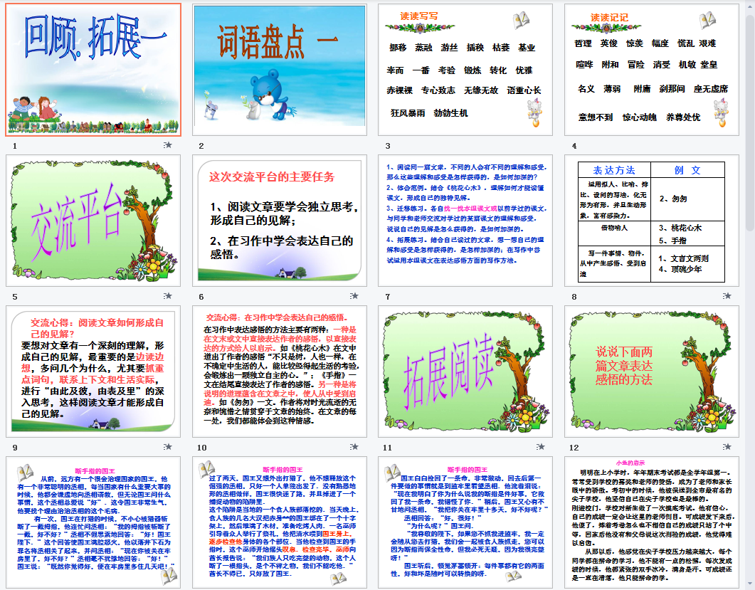 回顾拓展一课件