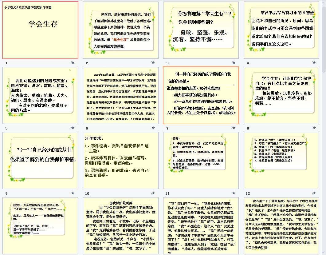 六年级口语交际习作回顾拓展四课件