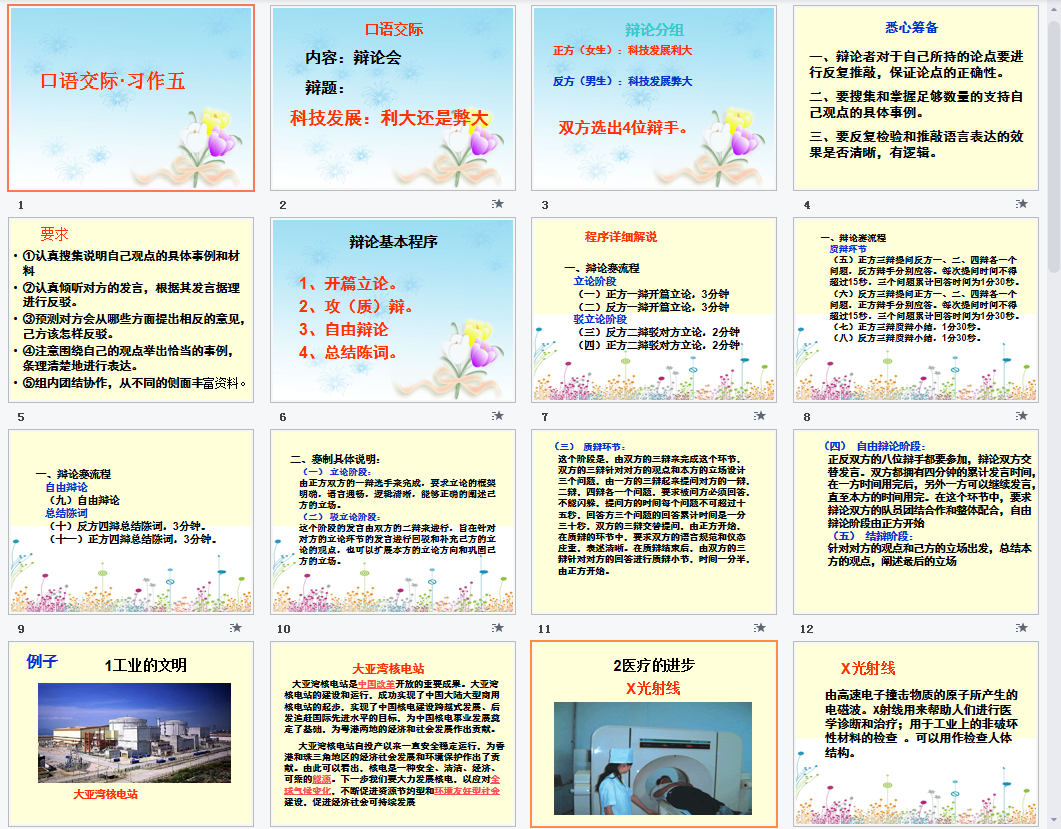 六年级口语交际习作五课件