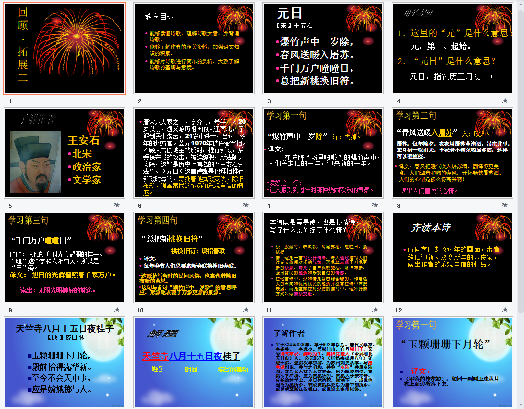 六年级下册回顾拓展二课件
