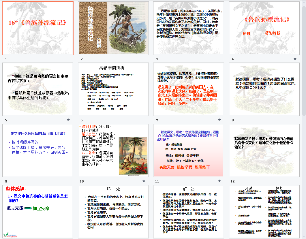 鲁滨逊漂流记a课件