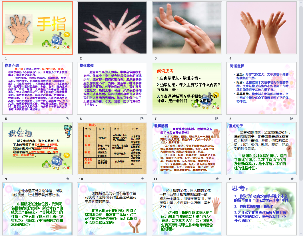 手指a课件