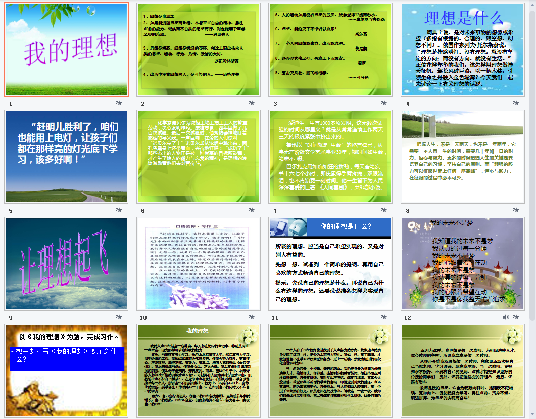 六年级口语交际习作三课件