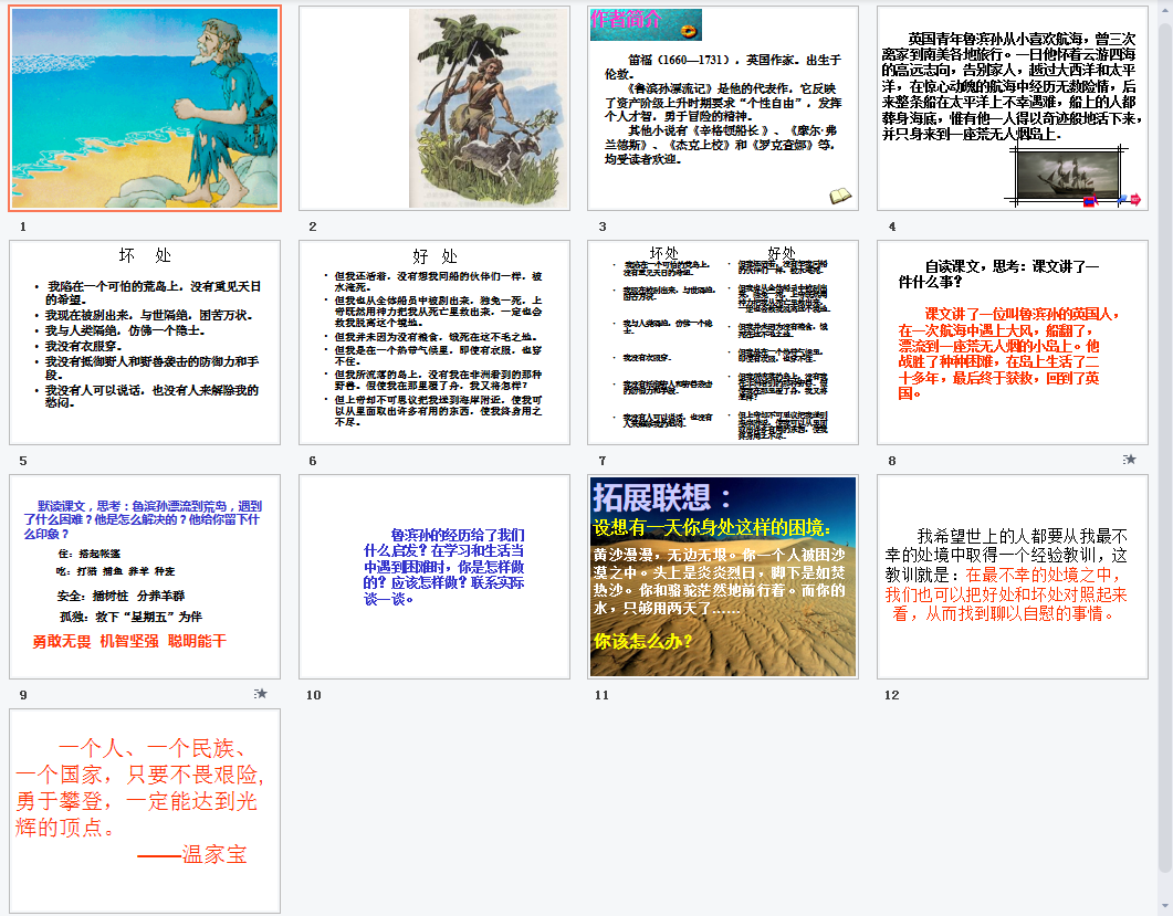 鲁滨逊漂流记b课件