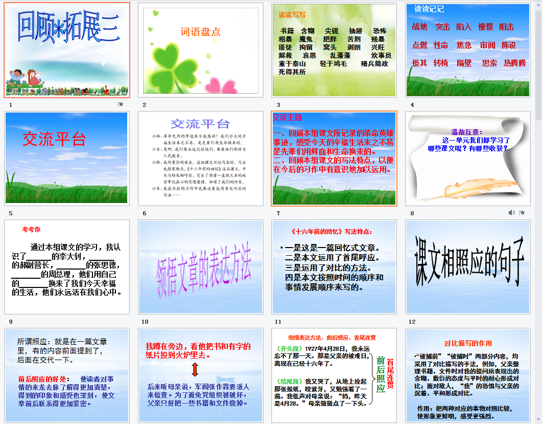 回顾拓展三a课件