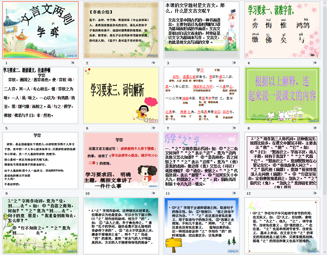 学奕课件