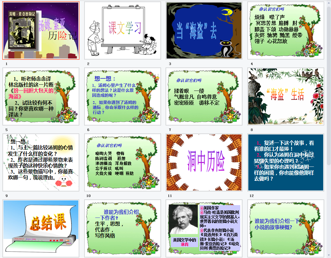 汤姆索亚历险记b课件