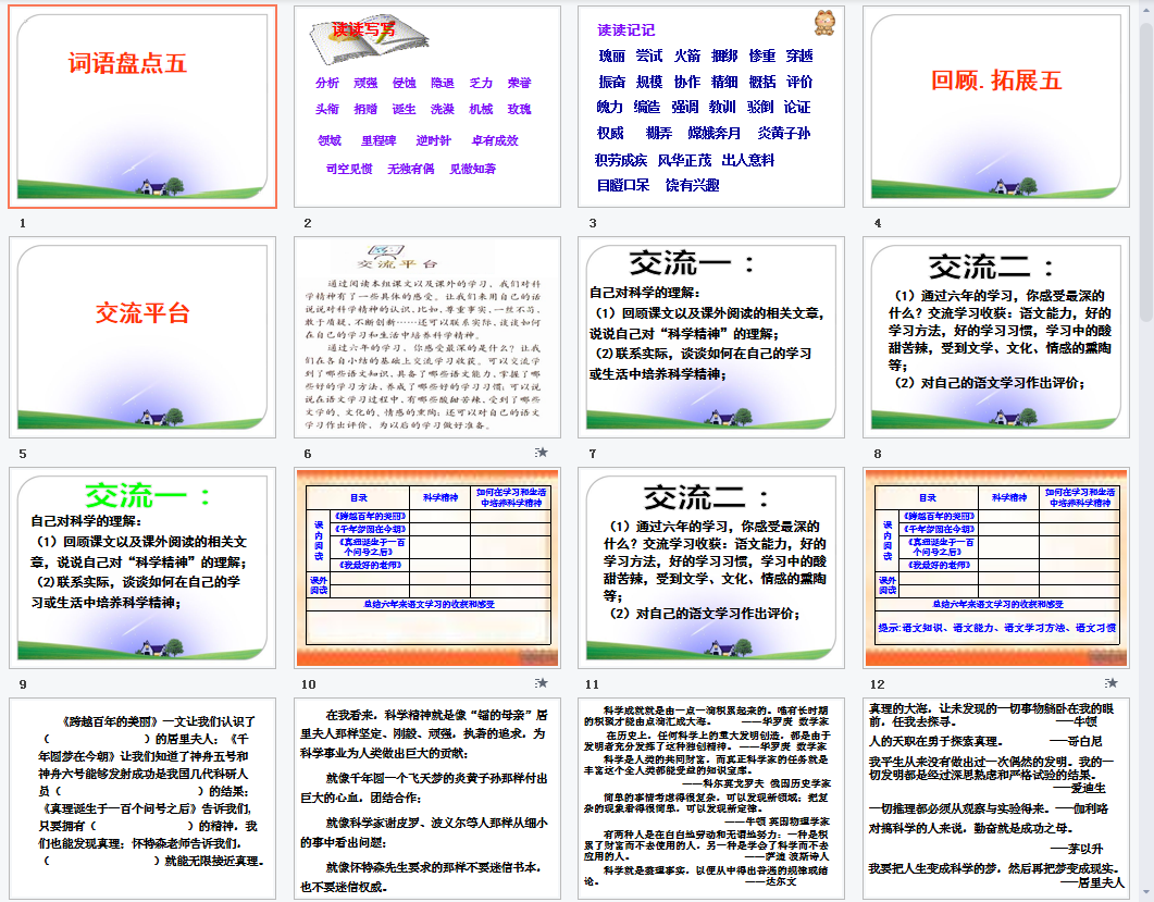 六年级回顾拓展五课件