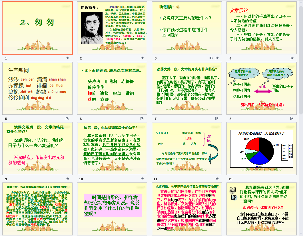匆匆a课件