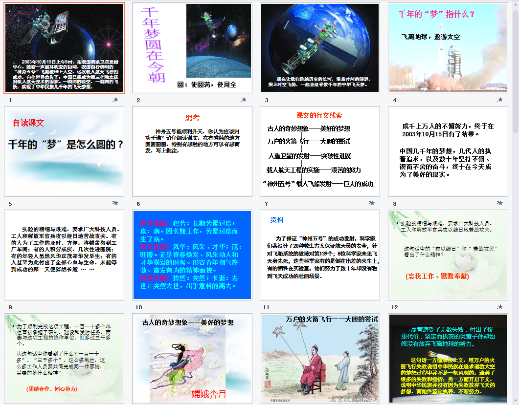 千年梦圆在今朝a课件