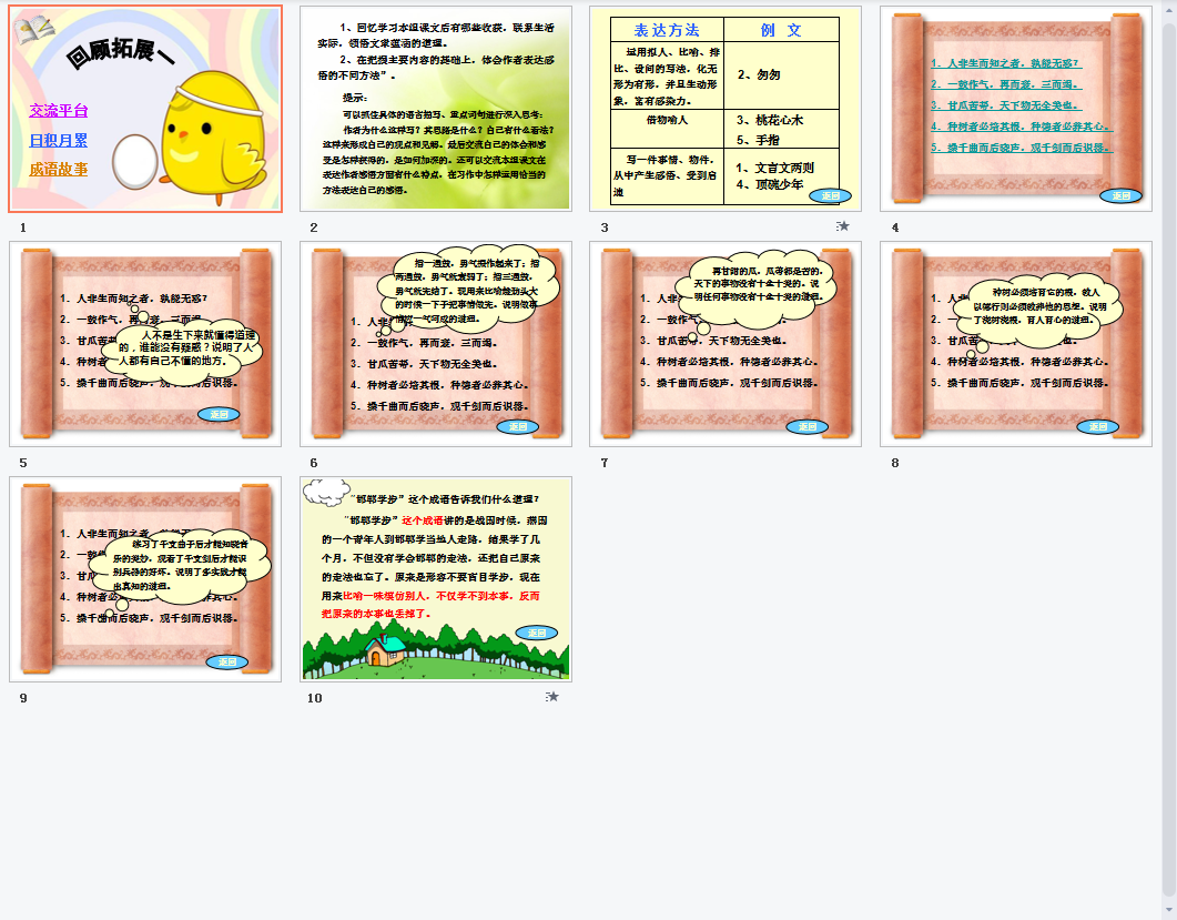 回顾拓展一课件2