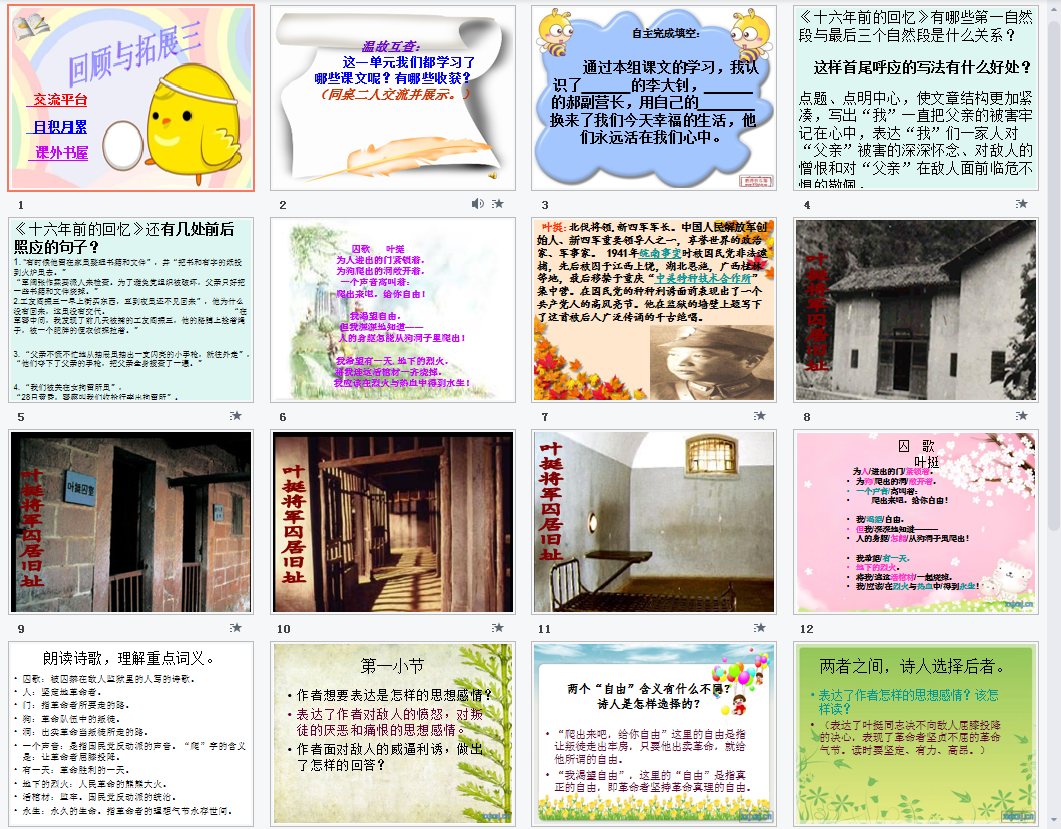 回顾拓展三b课件