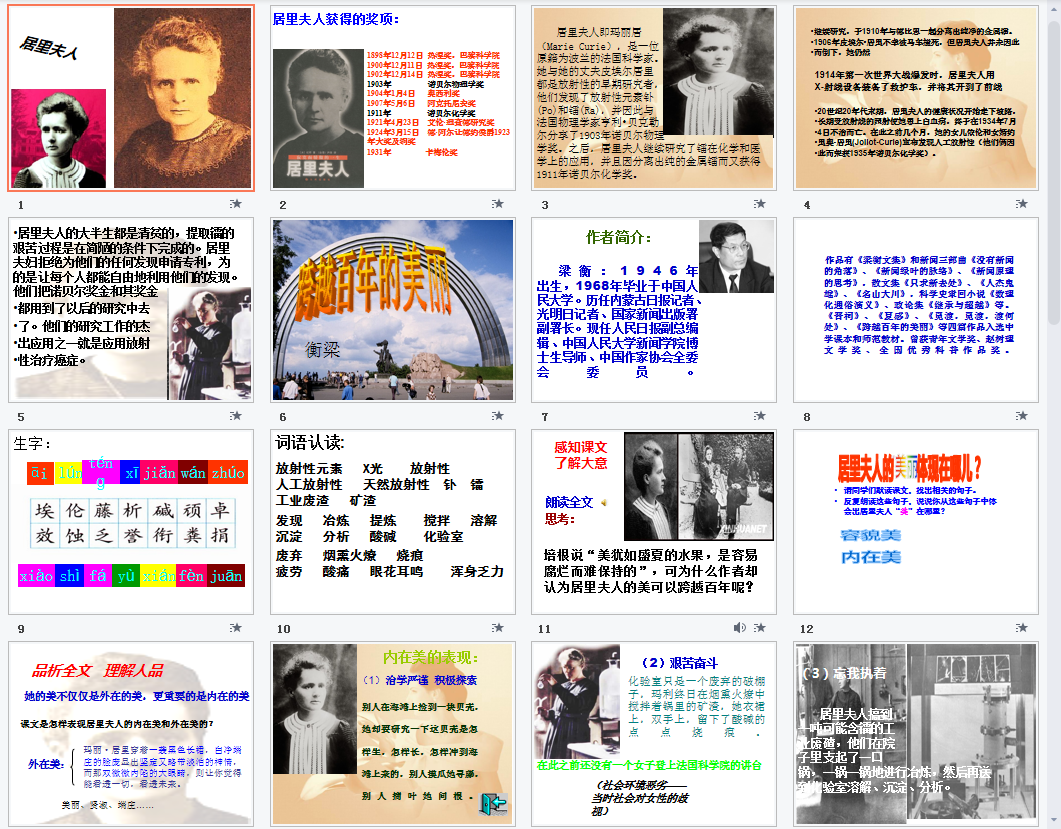 跨越百年的美丽a课件