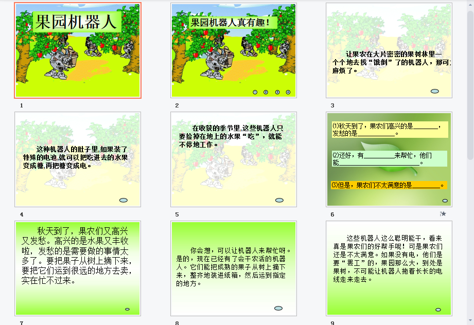 果园机器人b课件