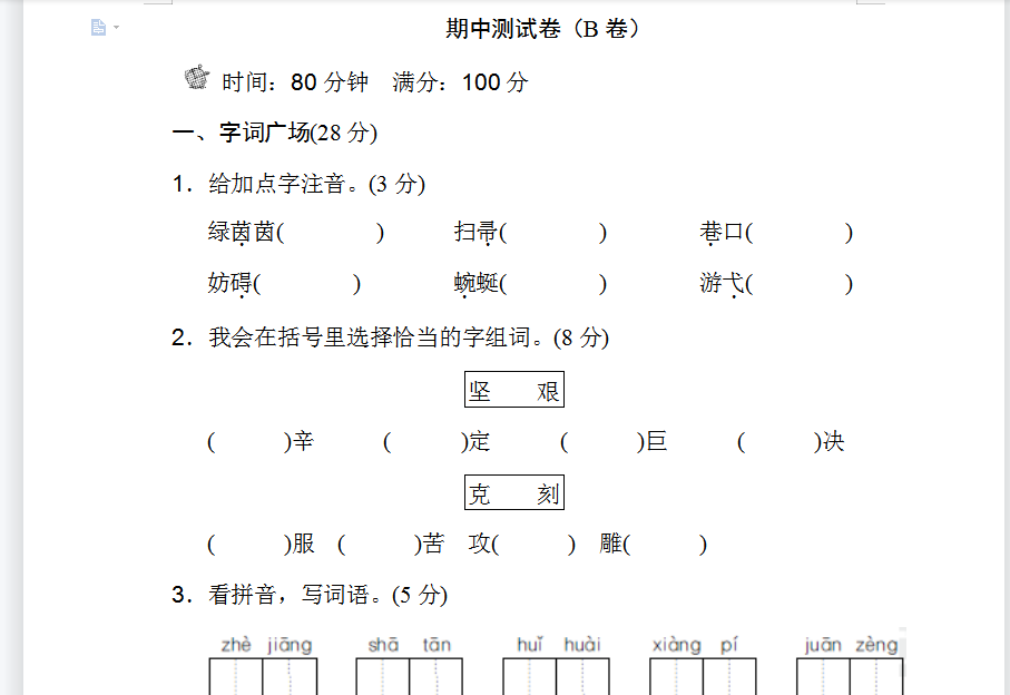 四年级下册期中测试卷B卷试卷