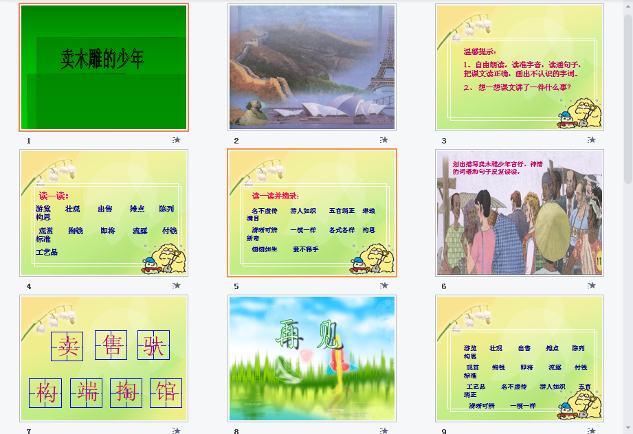 卖木雕的少年a课件