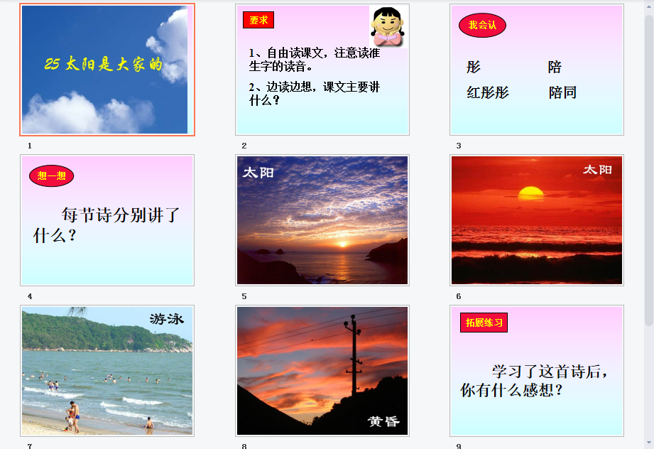 太阳是大家的b课件