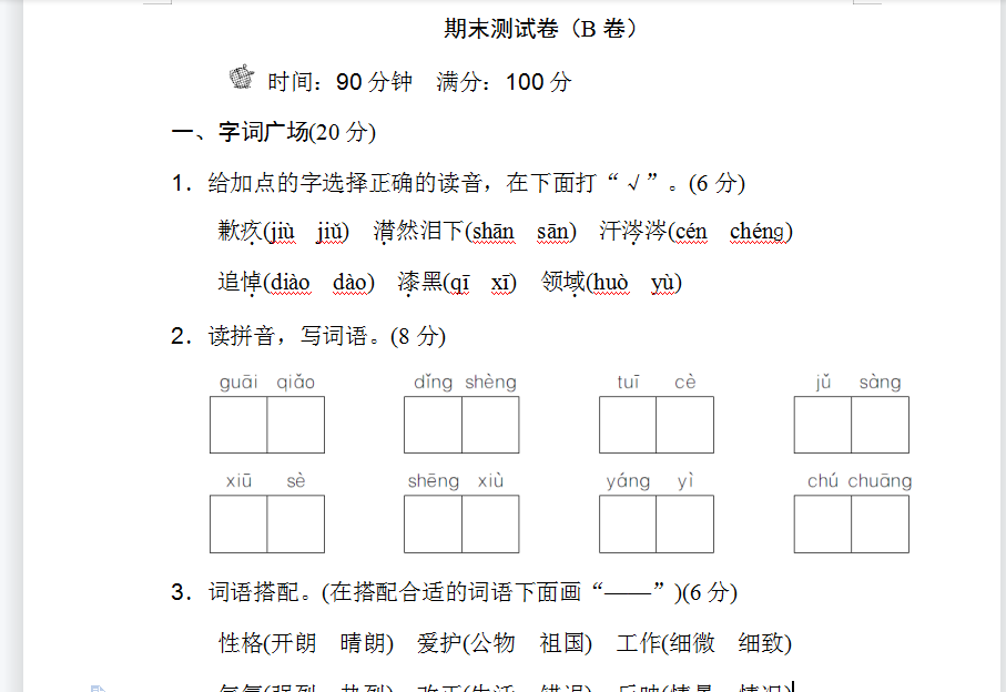 六年级期末测试卷B卷试卷
