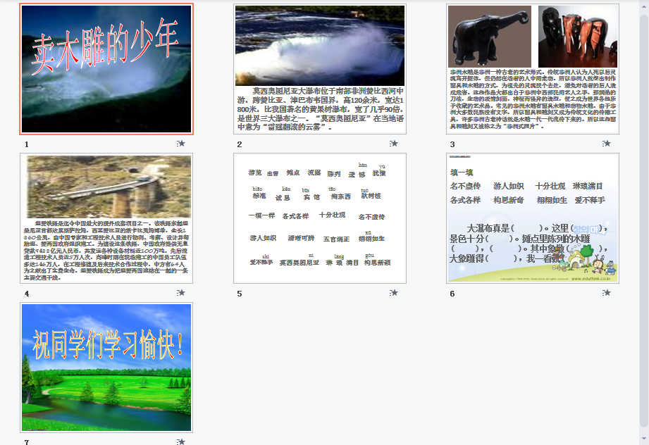 卖木雕的少年b课件