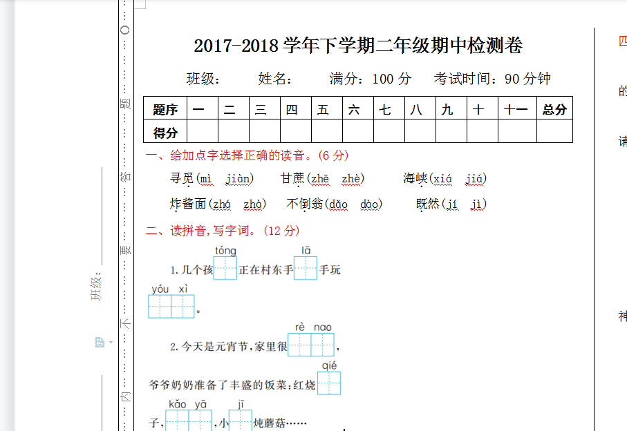 二年级下册语文期中检测卷