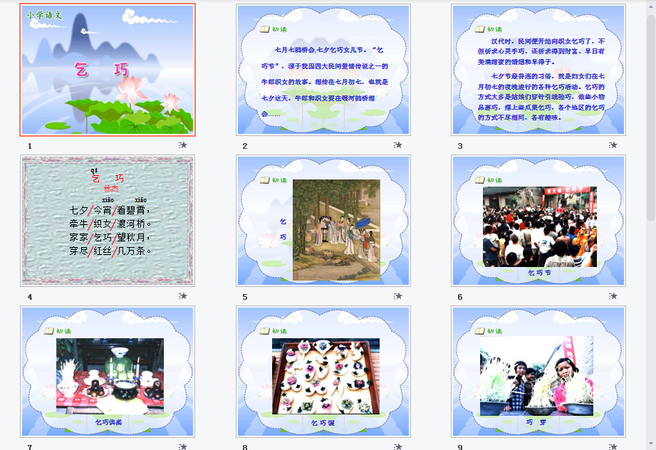 古诗两首乞巧课件