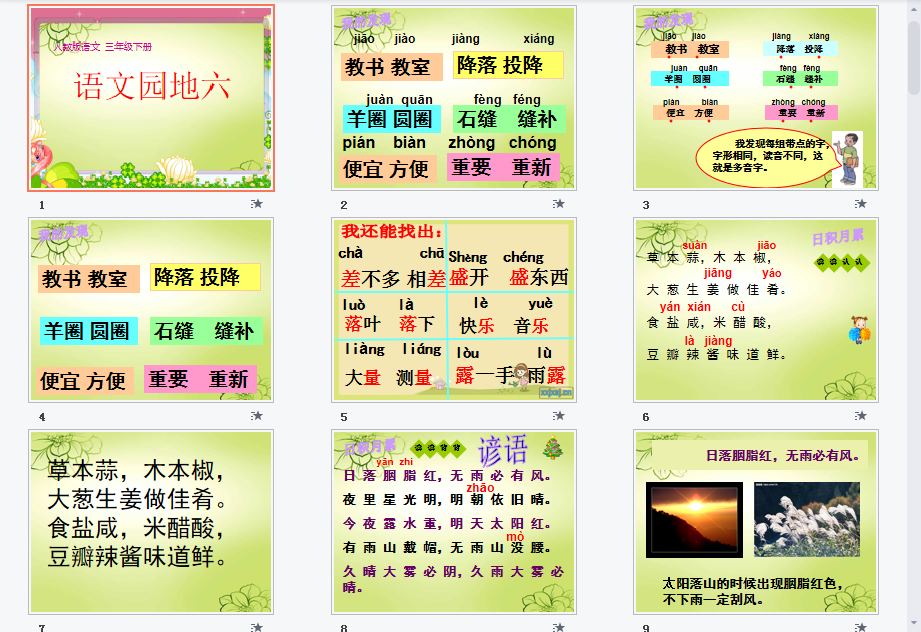 语文园地六及习作指导课件