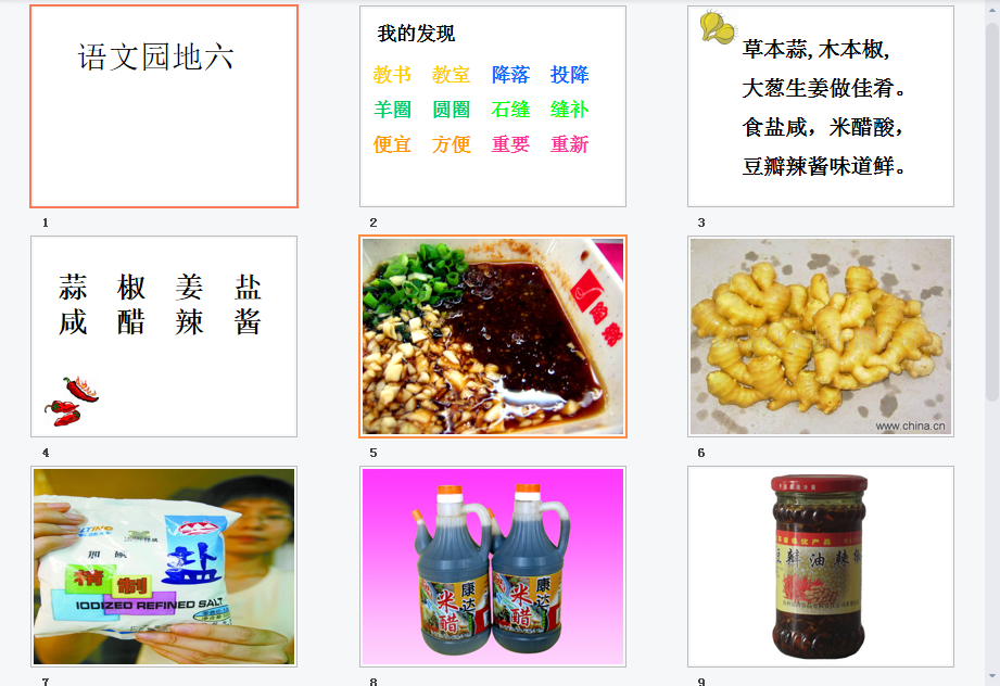 语文园地六课件
