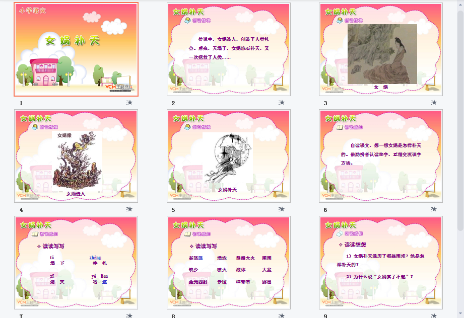 女娲补天b课件