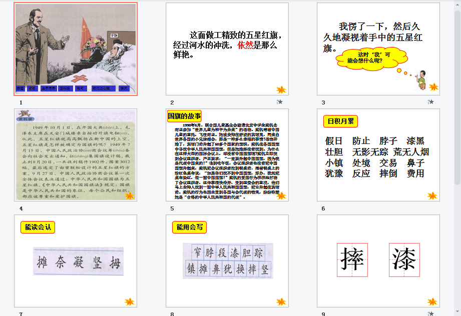 一面五星红旗a课件