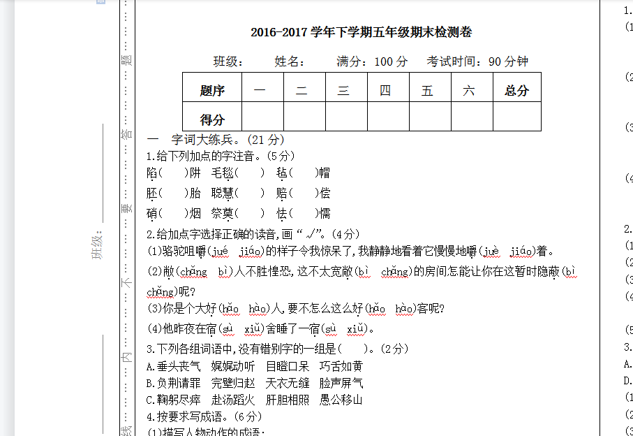 五年级下册期末检测卷试卷