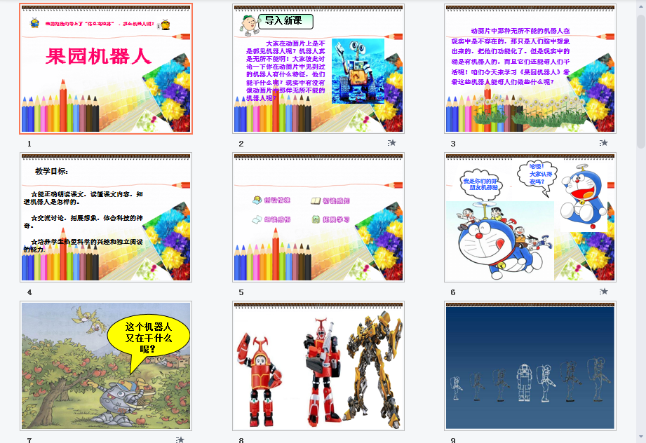 果园机器人a课件