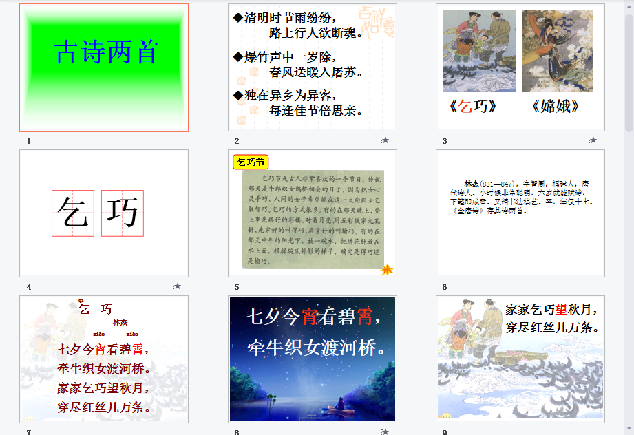 《古诗两首》课件