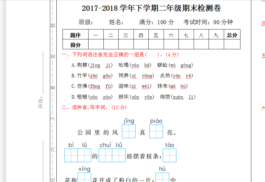 二年级下册语文期末检测卷
