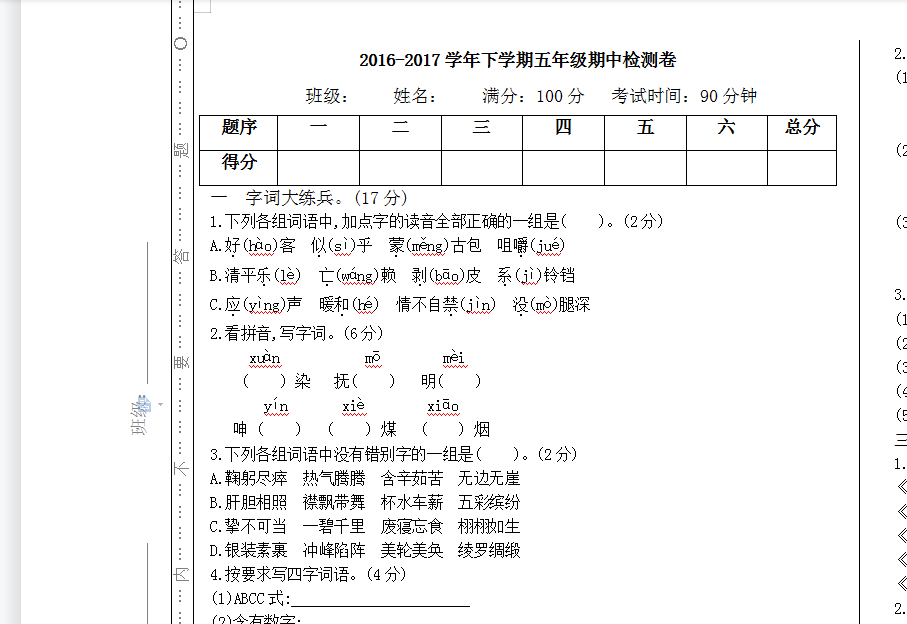 五年级下册期中检测卷试卷