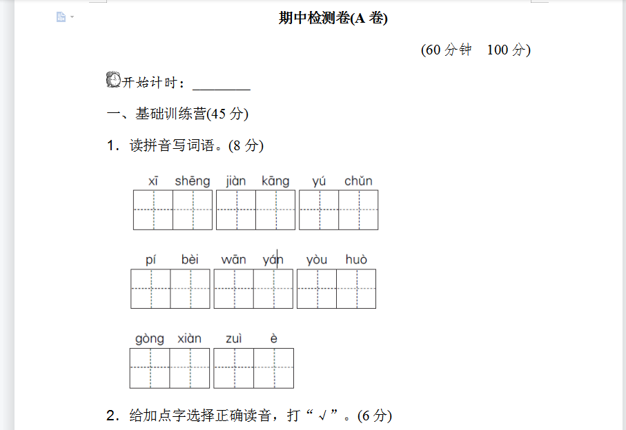 四年级下册期中测试卷A卷试卷